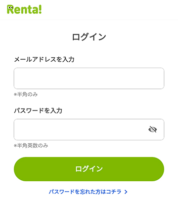 Renta!のログインフォーム