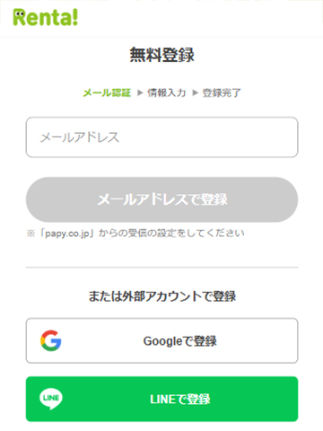 Renta!は会員登録やアプリは無料！