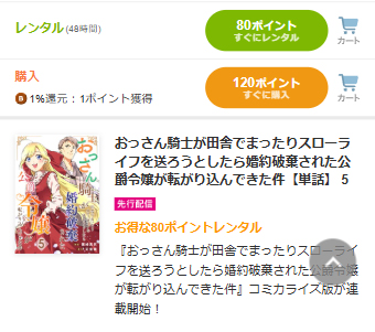 Renta!なら『おっさん騎士が田舎でまったりスローライフ…』がレンタルできる