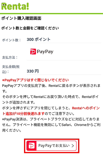 PayPayでお支払い