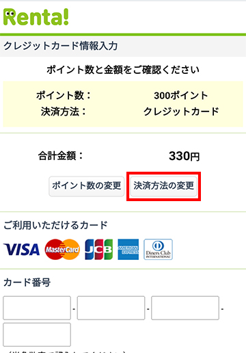 決済方法の変更