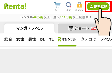 「無料登録」ボタンをタップする
