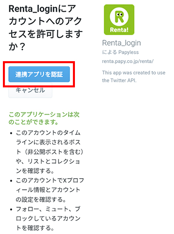 連携アプリを認証する