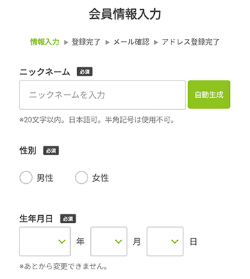Renta!の会員情報入力ページ