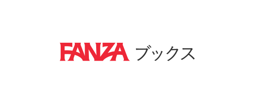 FANZAブックス