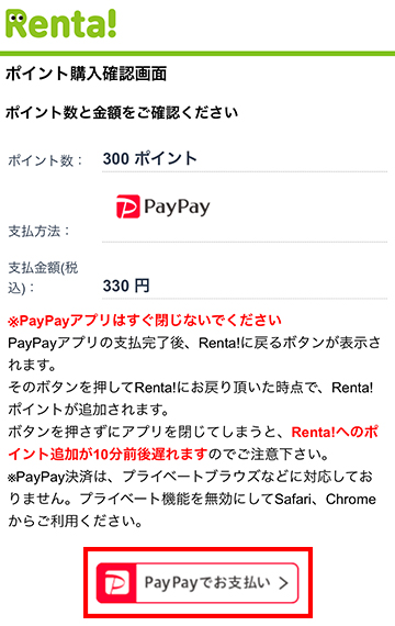 PayPayでお支払い