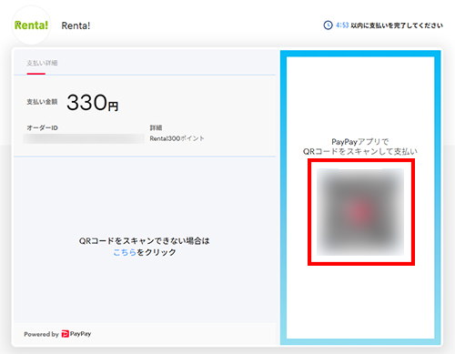 画面に表示されるQRコードをPayPayアプリでスキャンする