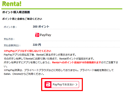 PayPayでお支払い