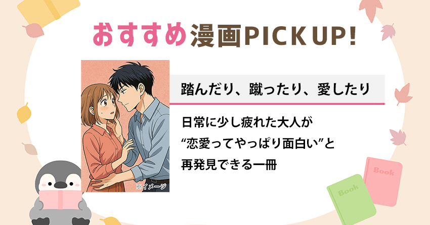 踏んだり、蹴ったり、愛したり