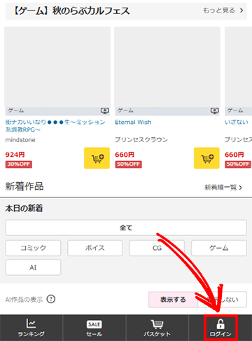 画面右下の「ログイン」をタップする